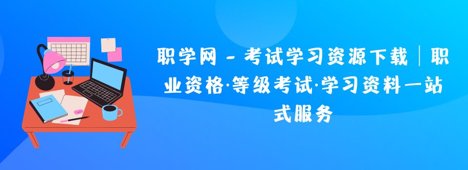 职学网